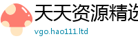 2025新澳门2025免费原料给2025年天天彩资料大全图片